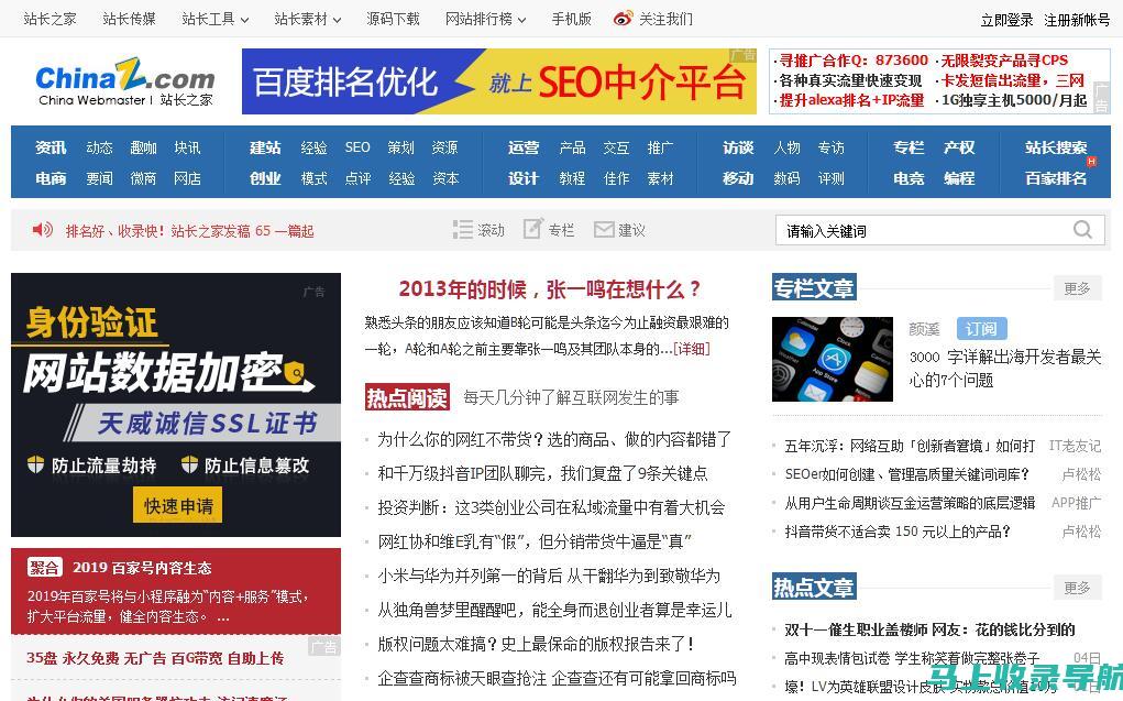 站长之家SEO综合查询：一站式解决你的网站优化难题