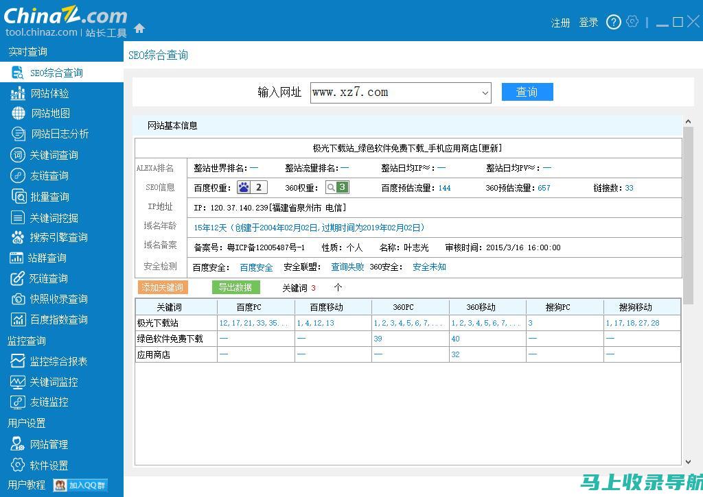 热门站长工具排行榜：提升网站流量的秘密武器